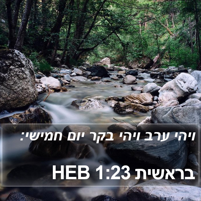 בראשית 1:23 HEB Bible Study