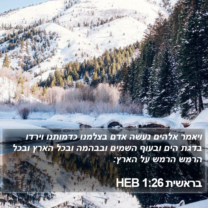 בראשית 1:26 HEB Bible Study