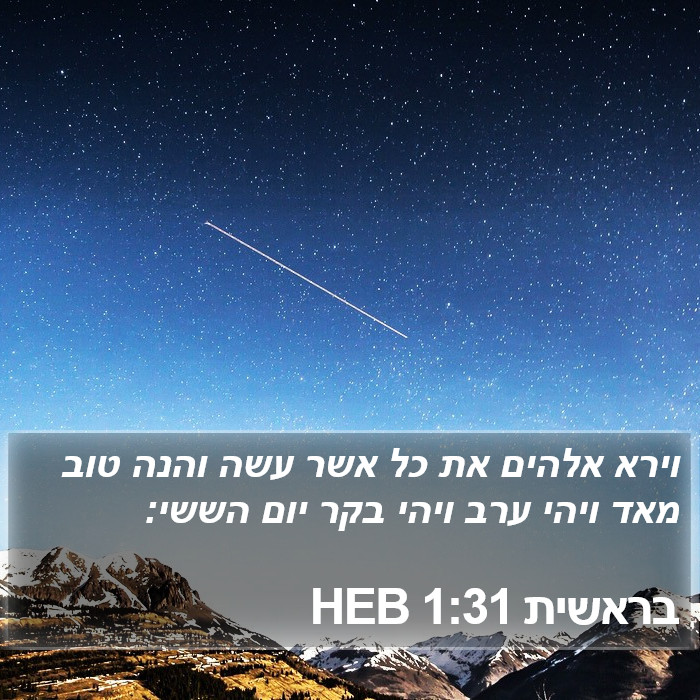 בראשית 1:31 HEB Bible Study