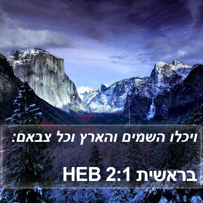 בראשית 2:1 HEB Bible Study