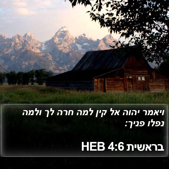 בראשית 4:6 HEB Bible Study