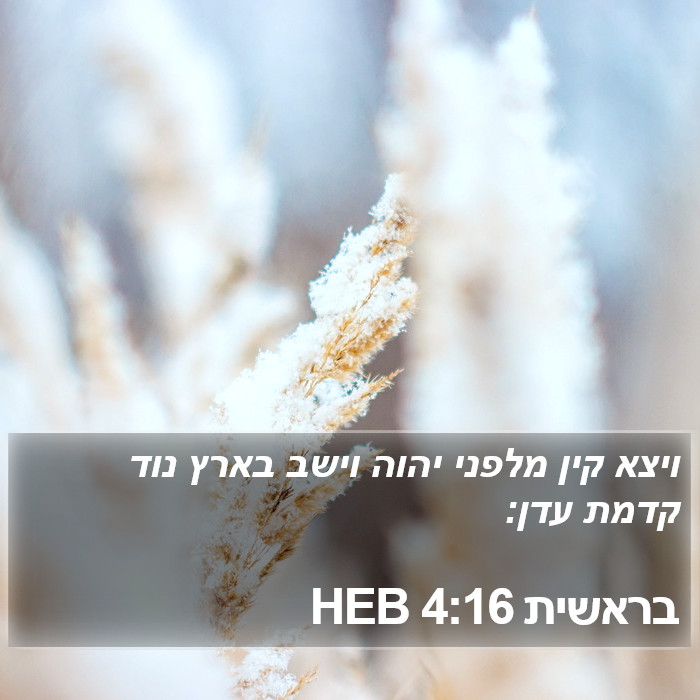 בראשית 4:16 HEB Bible Study