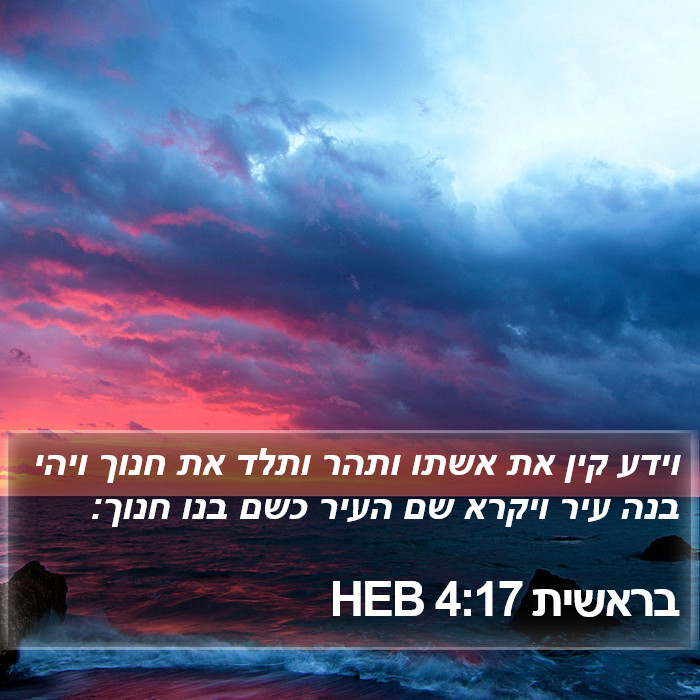 בראשית 4:17 HEB Bible Study