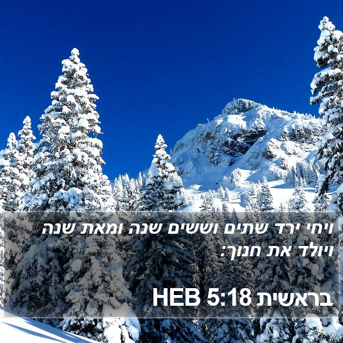 בראשית 5:18 HEB Bible Study