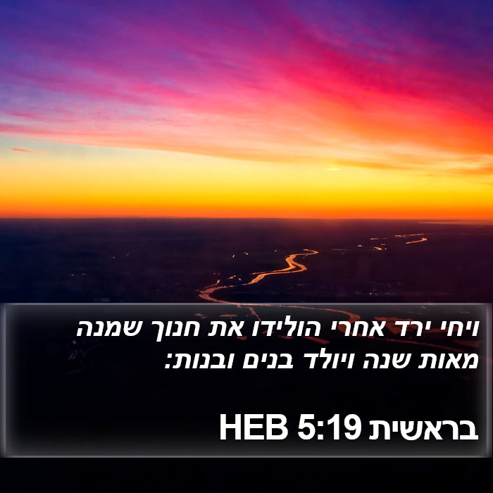 בראשית 5:19 HEB Bible Study