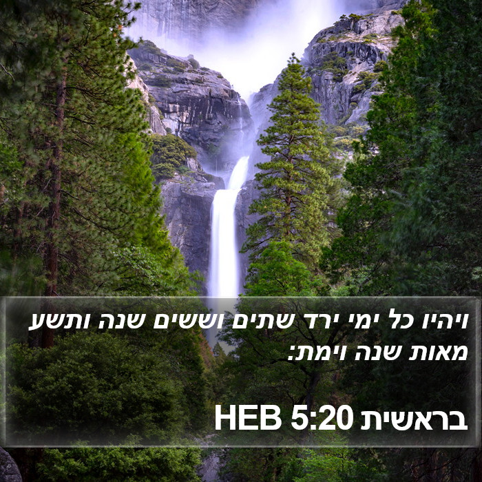 בראשית 5:20 HEB Bible Study