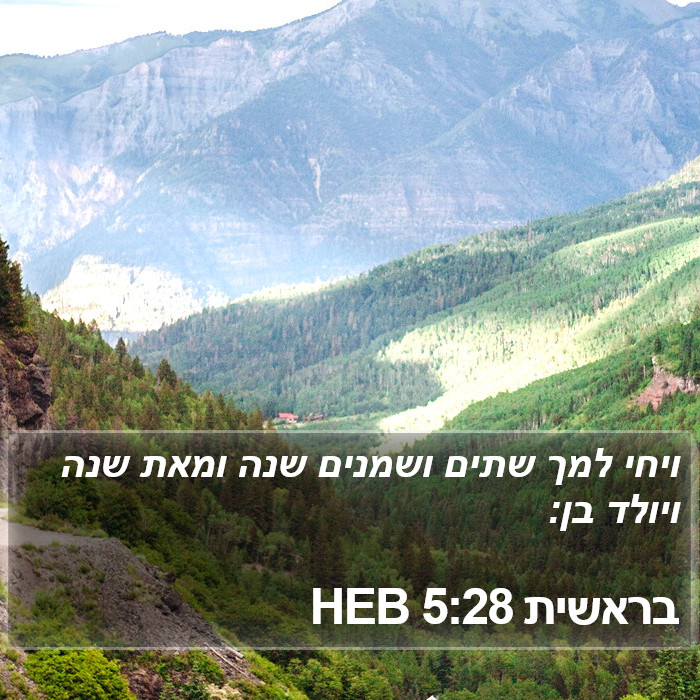 בראשית 5:28 HEB Bible Study