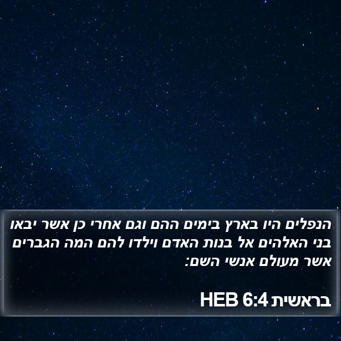 בראשית 6:4 HEB Bible Study