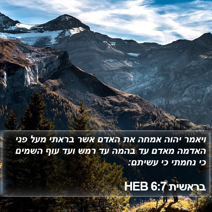 בראשית 6:7 HEB Bible Study