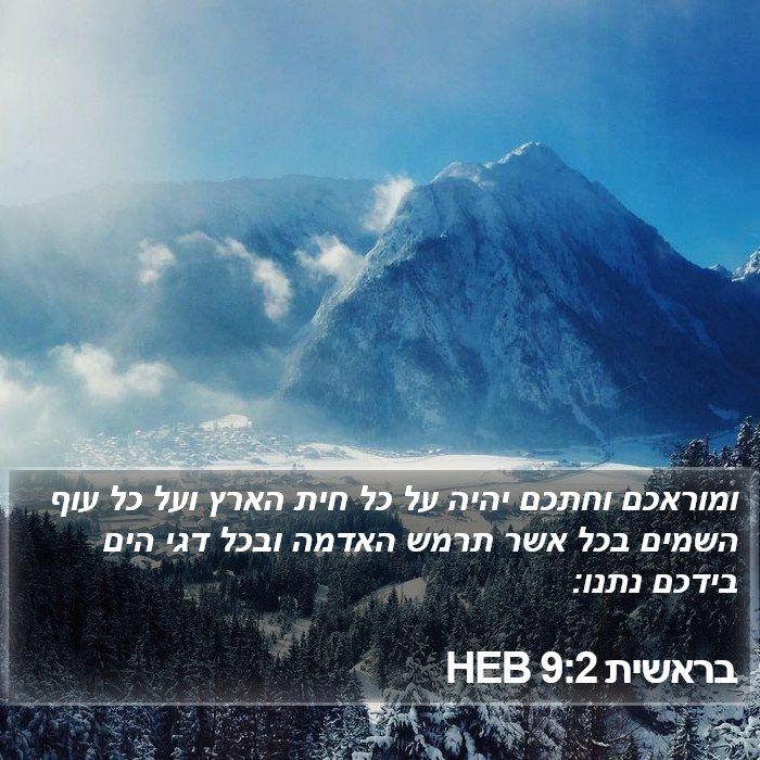 בראשית 9:2 HEB Bible Study