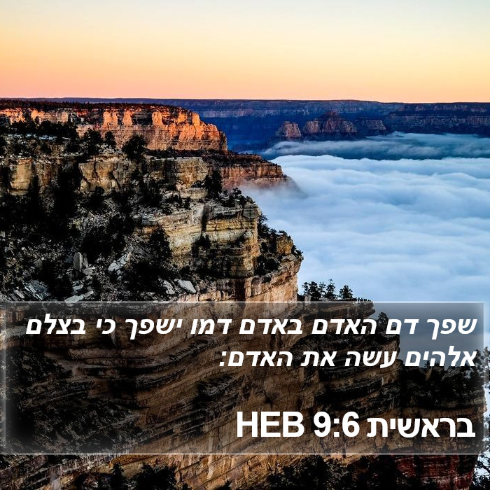 בראשית 9:6 HEB Bible Study