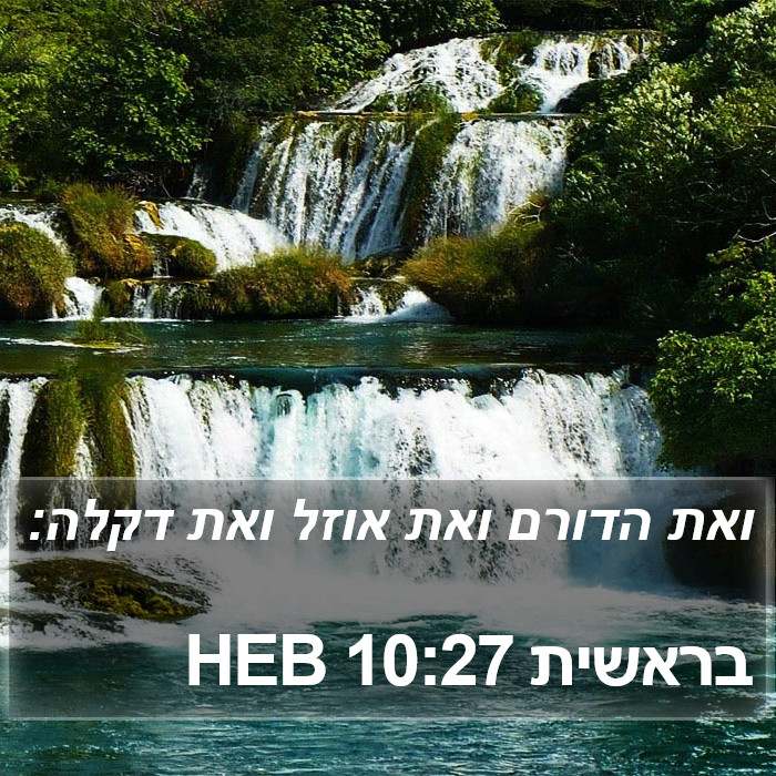 בראשית 10:27 HEB Bible Study