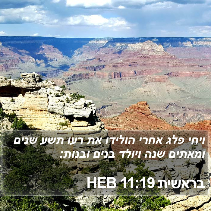 בראשית 11:19 HEB Bible Study