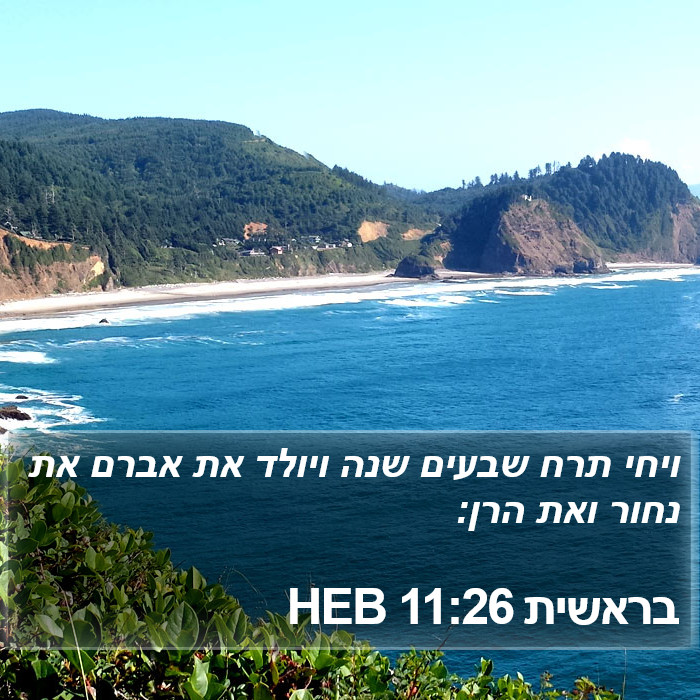 בראשית 11:26 HEB Bible Study