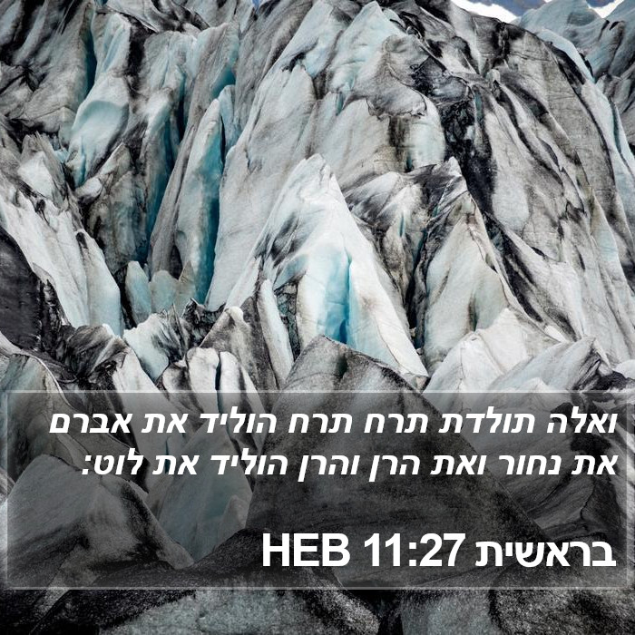 בראשית 11:27 HEB Bible Study