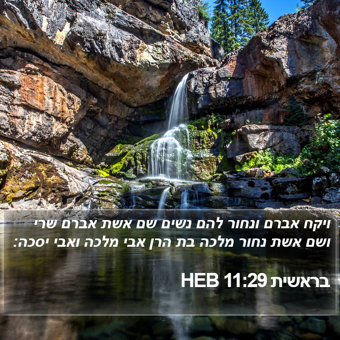 בראשית 11:29 HEB Bible Study