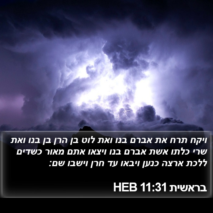 בראשית 11:31 HEB Bible Study