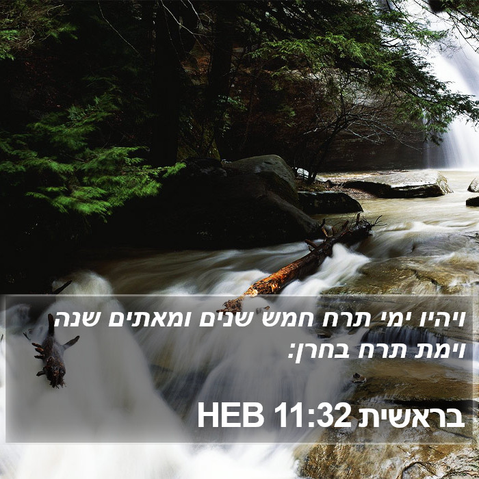 בראשית 11:32 HEB Bible Study