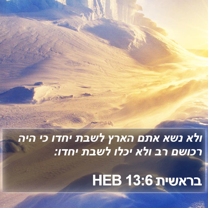 בראשית 13:6 HEB Bible Study