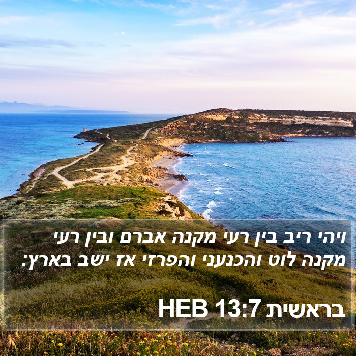 בראשית 13:7 HEB Bible Study