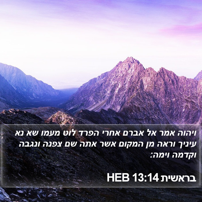 בראשית 13:14 HEB Bible Study