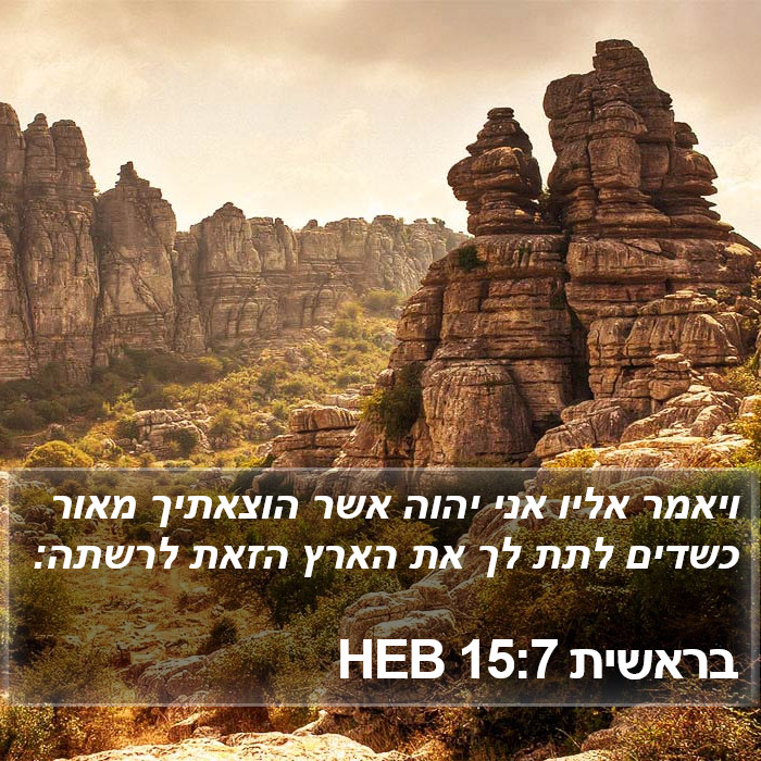 בראשית 15:7 HEB Bible Study