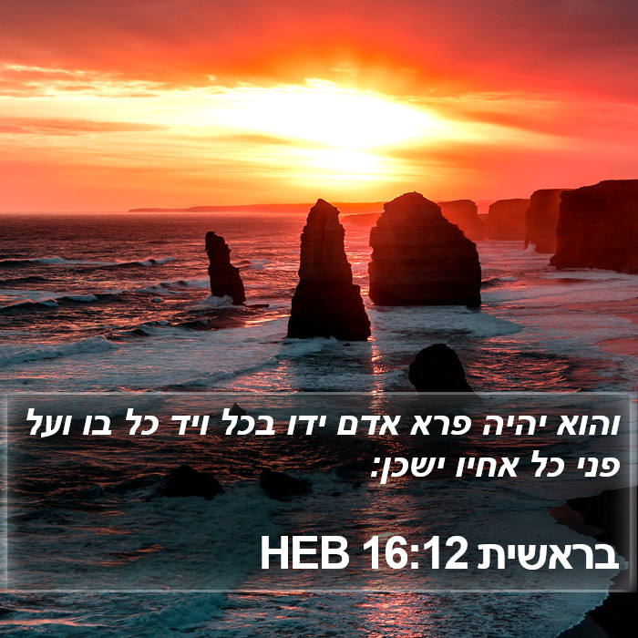 בראשית 16:12 HEB Bible Study