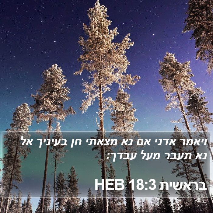 בראשית 18:3 HEB Bible Study