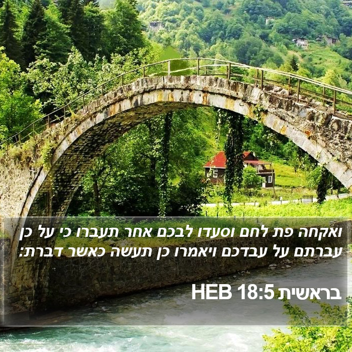 בראשית 18:5 HEB Bible Study