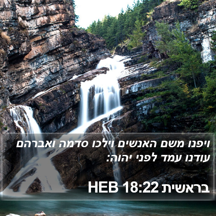 בראשית 18:22 HEB Bible Study