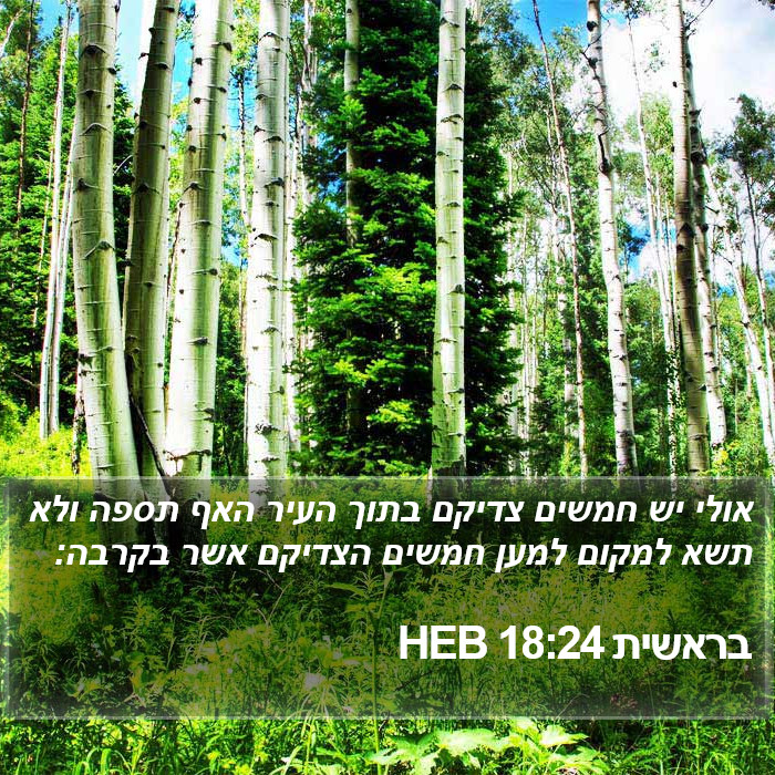 בראשית 18:24 HEB Bible Study