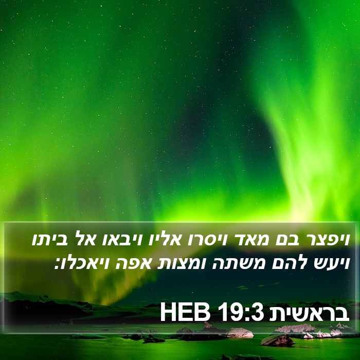 בראשית 19:3 HEB Bible Study