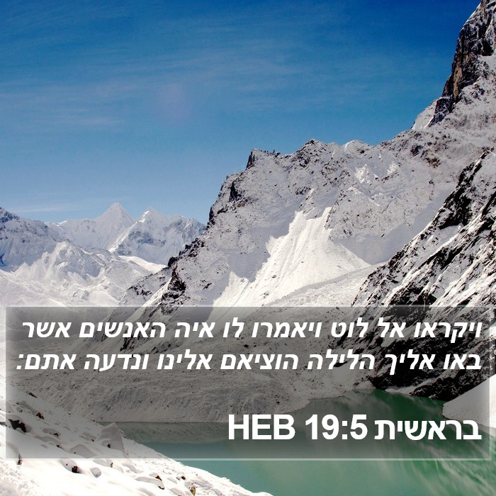 בראשית 19:5 HEB Bible Study