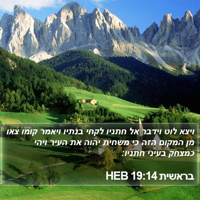 בראשית 19:14 HEB Bible Study