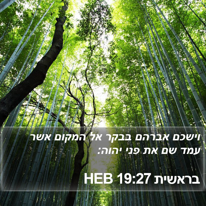 בראשית 19:27 HEB Bible Study