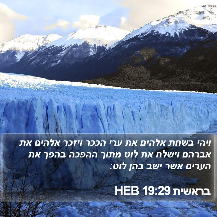 בראשית 19:29 HEB Bible Study