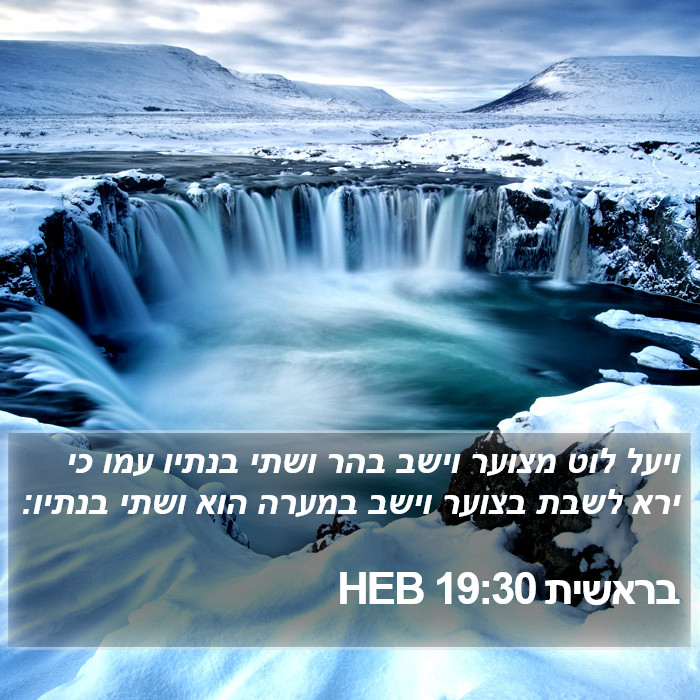 בראשית 19:30 HEB Bible Study