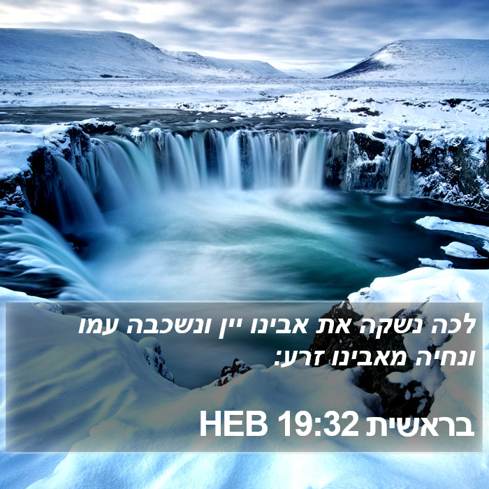 בראשית 19:32 HEB Bible Study