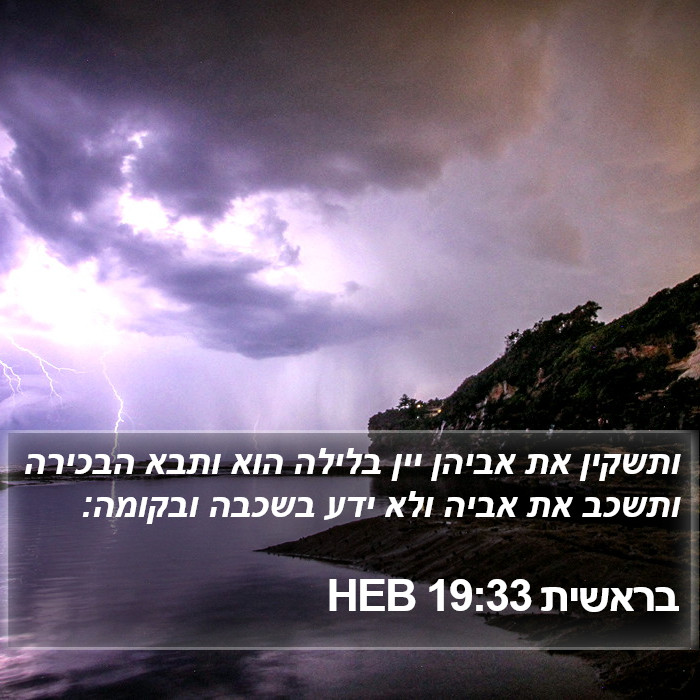 בראשית 19:33 HEB Bible Study