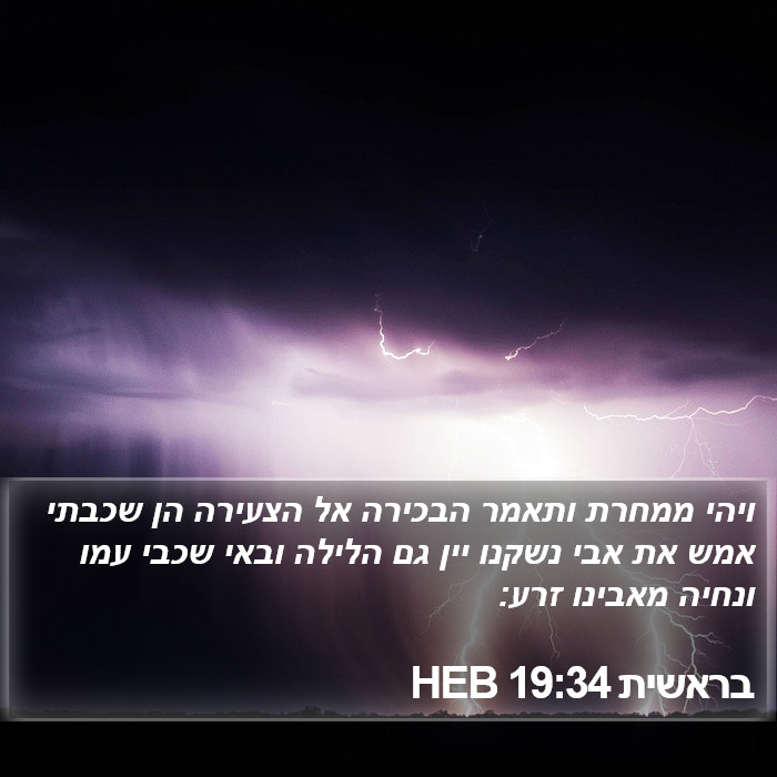 בראשית 19:34 HEB Bible Study