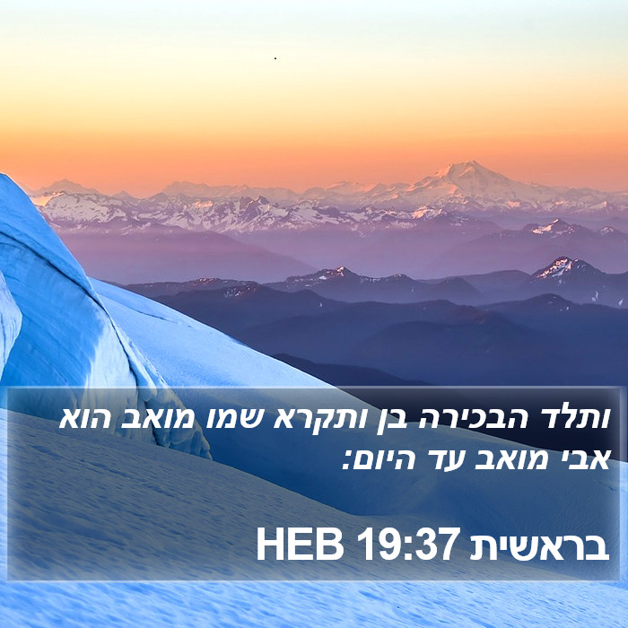 בראשית 19:37 HEB Bible Study