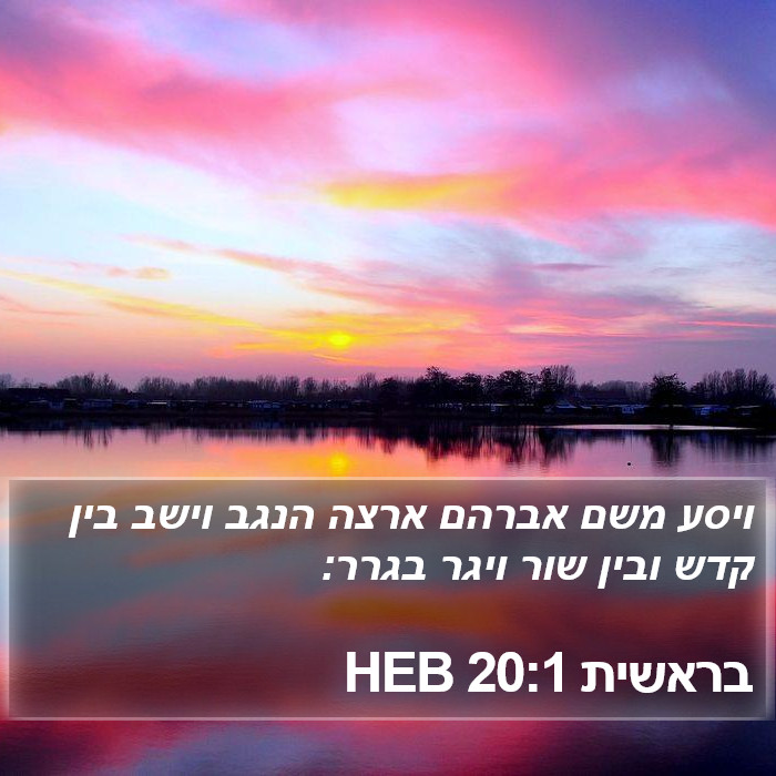 בראשית 20:1 HEB Bible Study