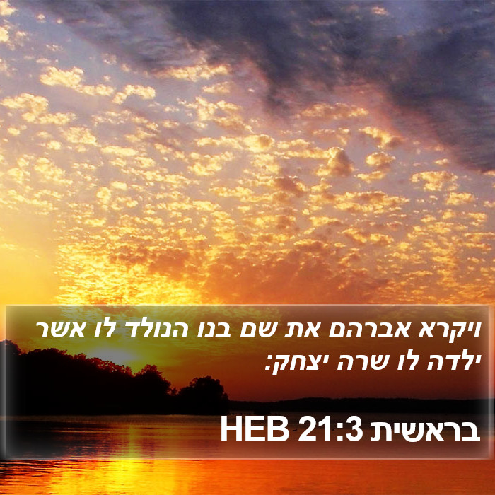 בראשית 21:3 HEB Bible Study