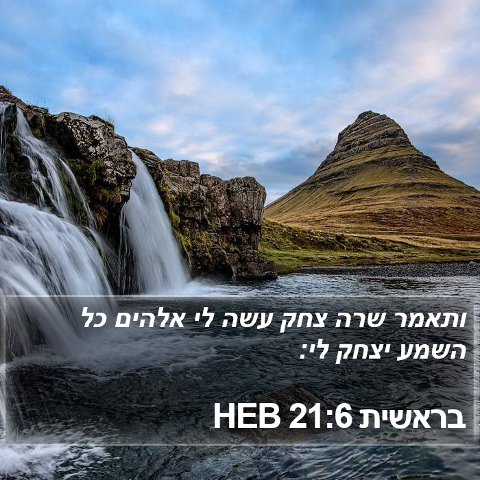 בראשית 21:6 HEB Bible Study