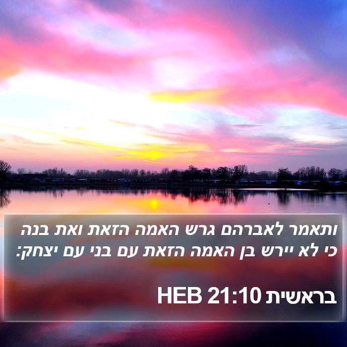 בראשית 21:10 HEB Bible Study