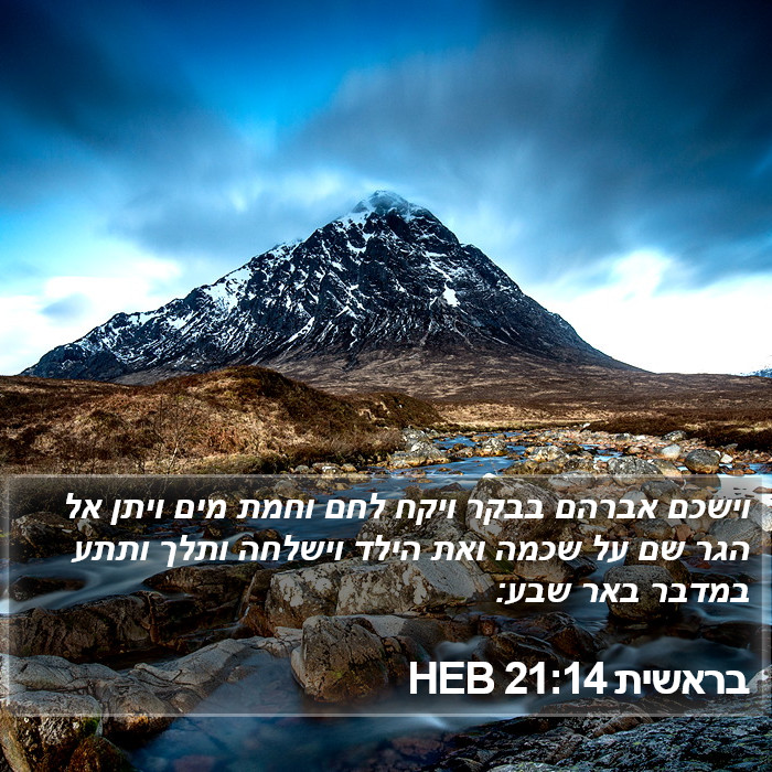 בראשית 21:14 HEB Bible Study