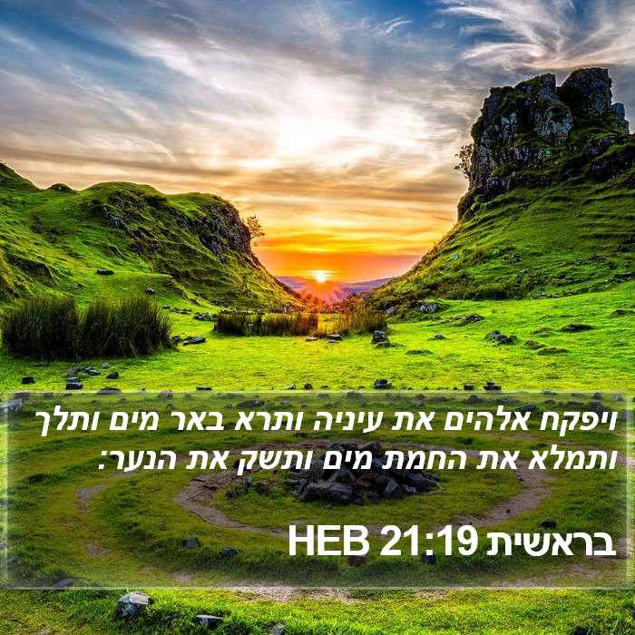 בראשית 21:19 HEB Bible Study