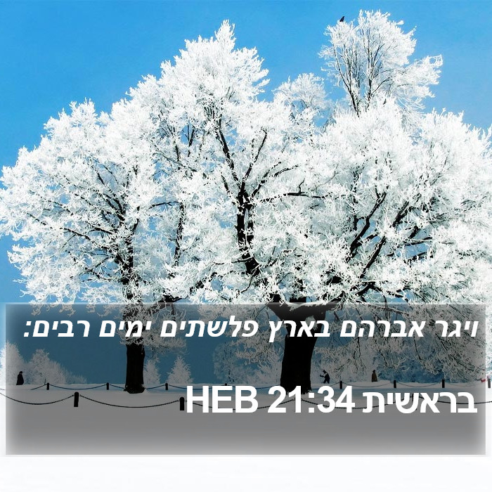 בראשית 21:34 HEB Bible Study