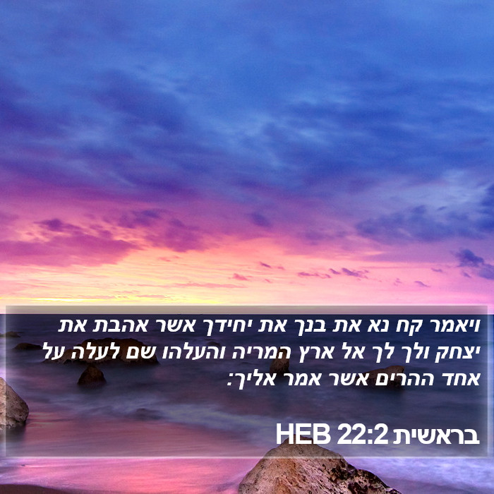 בראשית 22:2 HEB Bible Study