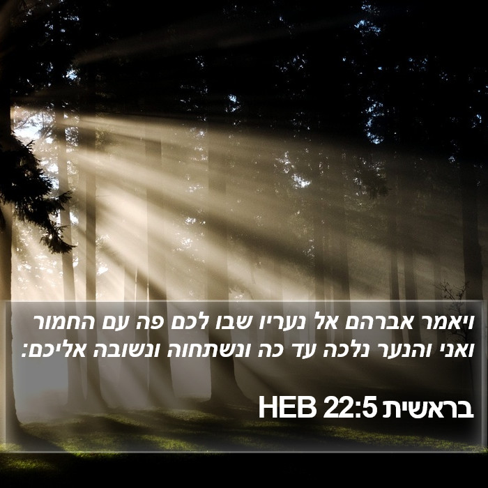 בראשית 22:5 HEB Bible Study